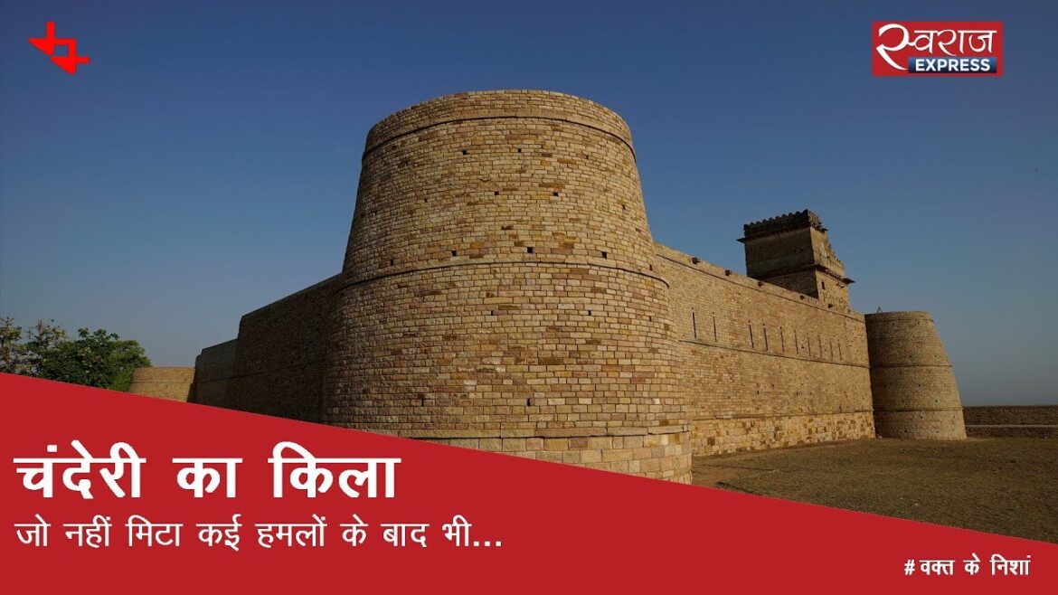 चंदेरी का किला: जो नहीं मिटा कई हमलों के बाद भी…| Chanderi Fort, Madhya Pradesh चंदेरी का किला: जो नहीं मिटा कई हमलों के बाद भी…| Chanderi Fort, Madhya Pradesh