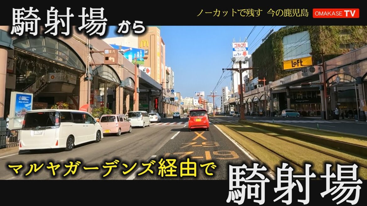 鹿児島市 下荒田 騎射場~マルヤガーデンズ~騎射場 GoProで撮影 鹿児島ドライブ おまかせテレビ1月 2023年 鹿児島市 下荒田 騎射場~マルヤガーデンズ~騎射場 GoProで撮影 鹿児島ドライブ おまかせテレビ1月 2023年