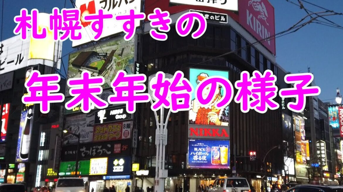 すすきの繁華街の街並みです。すすきの交差点・すすきの繁華街の様子です