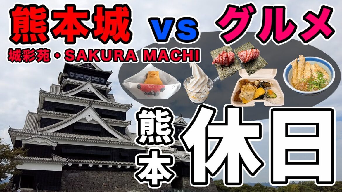 【熊本城 vs 熊本グルメ】熊本城に行ったあとは城彩苑やSAKURA MACHI Kumamotoでグルメを楽しむ【熊本休日】