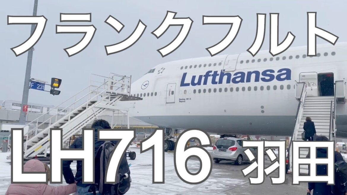 【日本一時帰国】ルフトハンザ航空B747-8フランクフルト→羽田 【日本一時帰国】ルフトハンザ航空B747-8フランクフルト→羽田