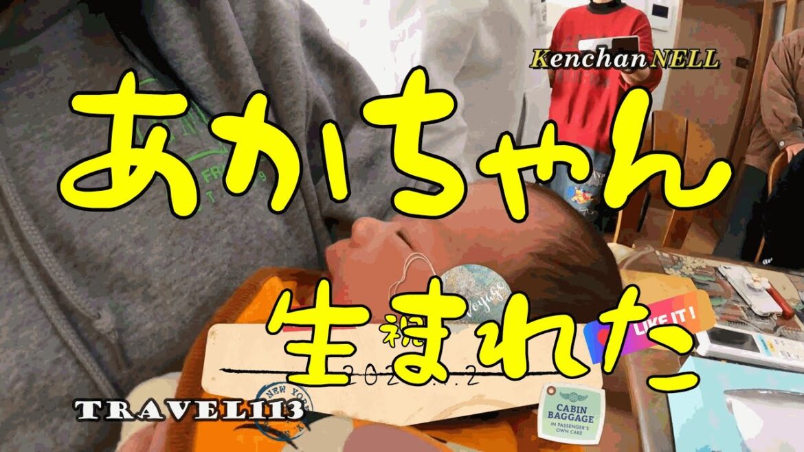 あかちゃん生まれた。生後まもない赤ん坊