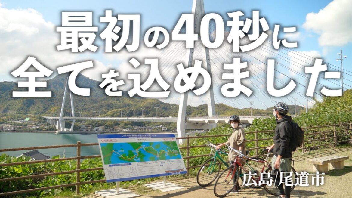 【夫婦の絆】絶景すぎる…!しまなみ海道サイクリングで70km走破!【広島県】 【夫婦の絆】絶景すぎる...!しまなみ海道サイクリングで70km走破!【広島県】