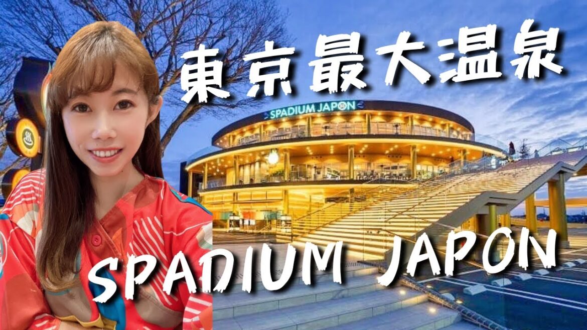 日本東京最大溫泉 SPADIUM JAPON♨️各種泡湯、岩盤浴、圖書館、餐廳、情侶床全都有💯 日本東京最大溫泉 SPADIUM JAPON♨️各種泡湯、岩盤浴、圖書館、餐廳、情侶床全都有💯