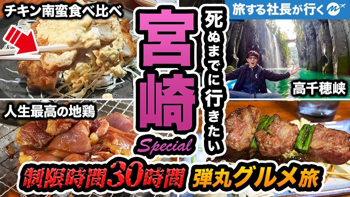 宮崎旅行43歳一人旅。欲望のままにご当地グルメを食べ尽くす旅が最高すぎた!【高千穂峡・青島・観光・おすすめ・日本のハワイ】Miyazaki Trip 宮崎旅行43歳一人旅。欲望のままにご当地グルメを食べ尽くす旅が最高すぎた!【高千穂峡・青島・観光・おすすめ・日本のハワイ】Miyazaki Trip