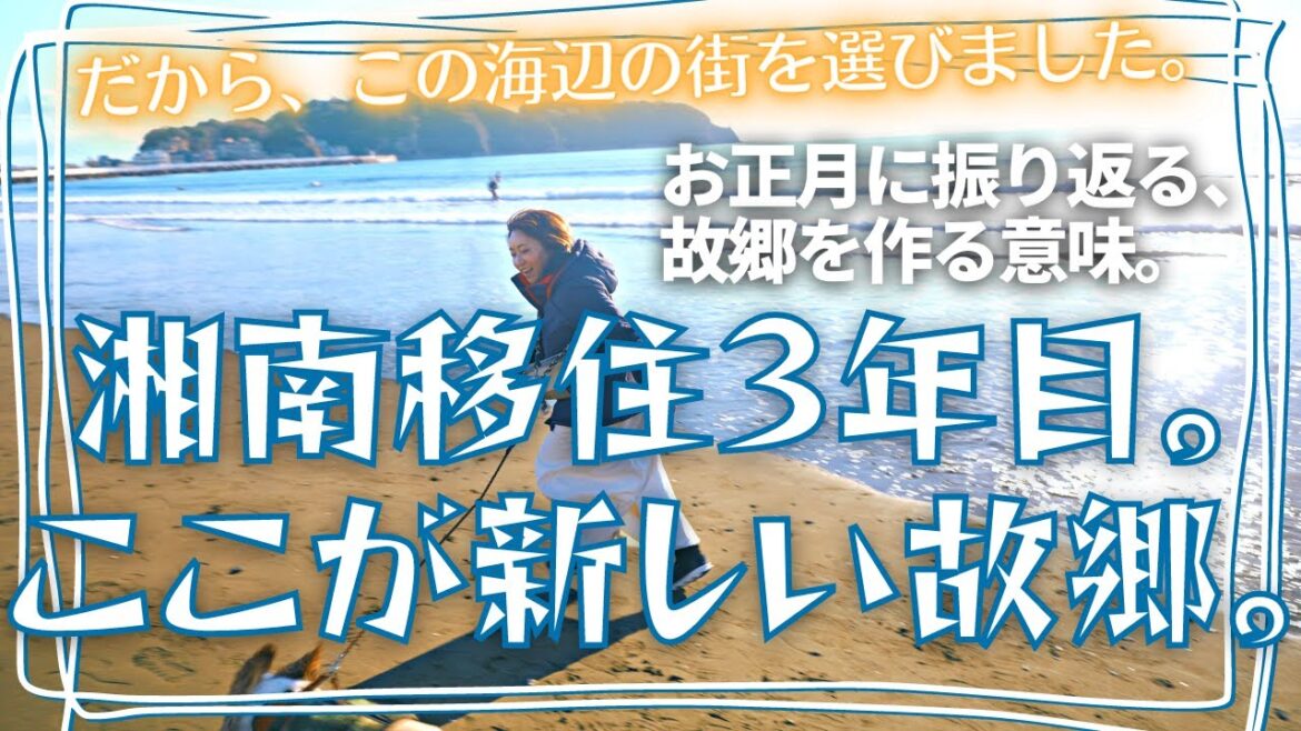 【湘南移住振り返り／江ノ島イルミネーション】湘南移住３年目。お正月の実家との往復で感じた、故郷を新しく作る意味。【犬とキャンピングカー/ハイエース】