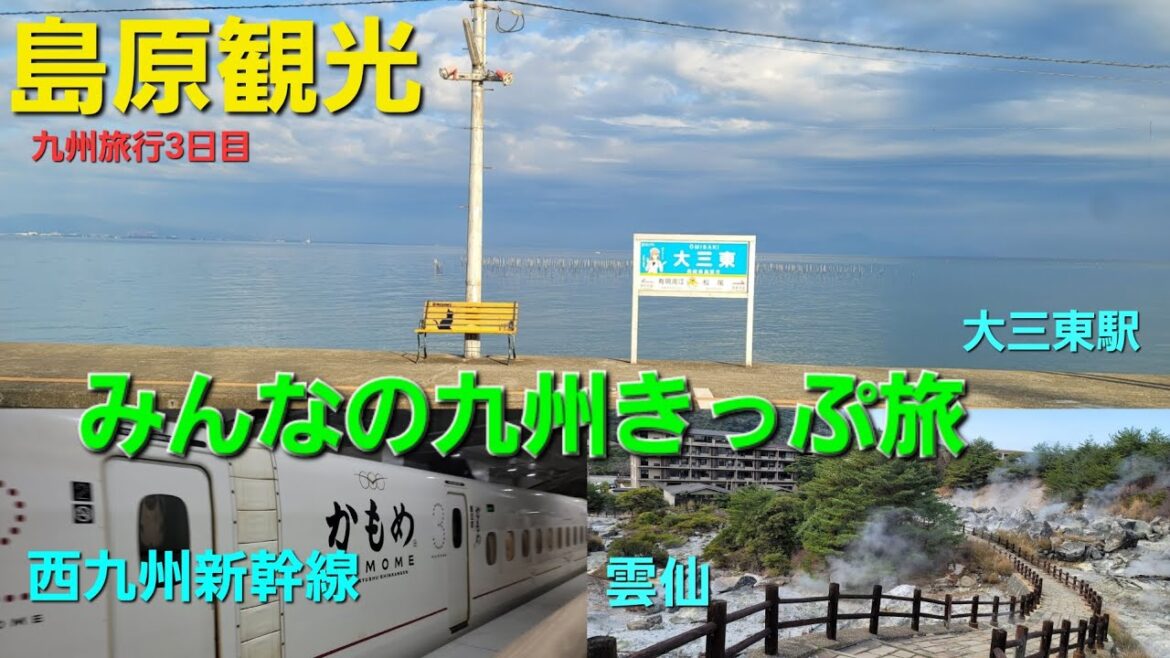 島原観光④ みんなの九州きっぷ旅行 2022.12.3 全国旅行支援割を使う九州旅行3日目④ 島原観光④ みんなの九州きっぷ旅行 2022.12.3 全国旅行支援割を使う九州旅行3日目④
