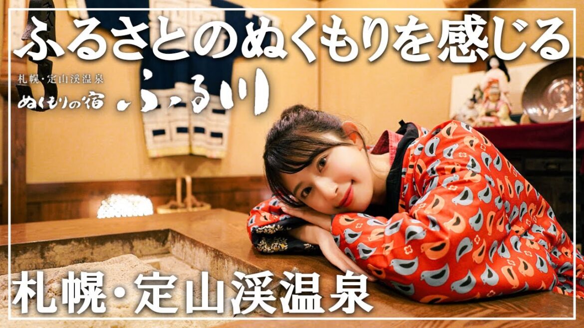 温泉も食事もコスパも最強の定山渓宿【ぬくもりの宿ふる川】