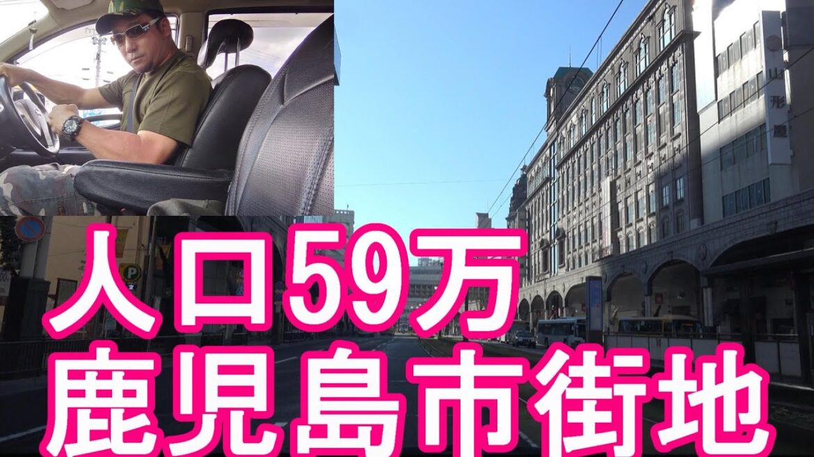 【人口59万人】鹿児島市繁華(市街地)歓楽街を運転(ドライブ)!鹿児島中央駅!薩摩藩77万石の地!Driving in Kagaoshima city in Japan 【人口59万人】鹿児島市繁華(市街地)歓楽街を運転(ドライブ)!鹿児島中央駅!薩摩藩77万石の地!Driving in Kagaoshima city in Japan