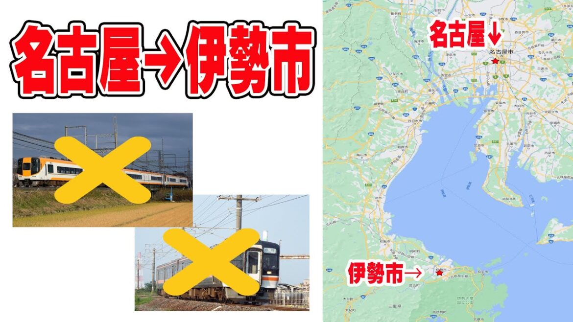 [Verification] What happens if you ban the Kintetsu Line and JR from Nagoya to Ise City?