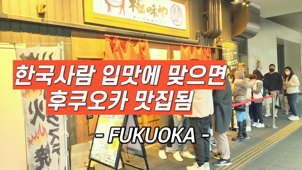 🇯🇵  맛집이 되는 비결 | 일본 후쿠오카 2 [4K] [SUB]