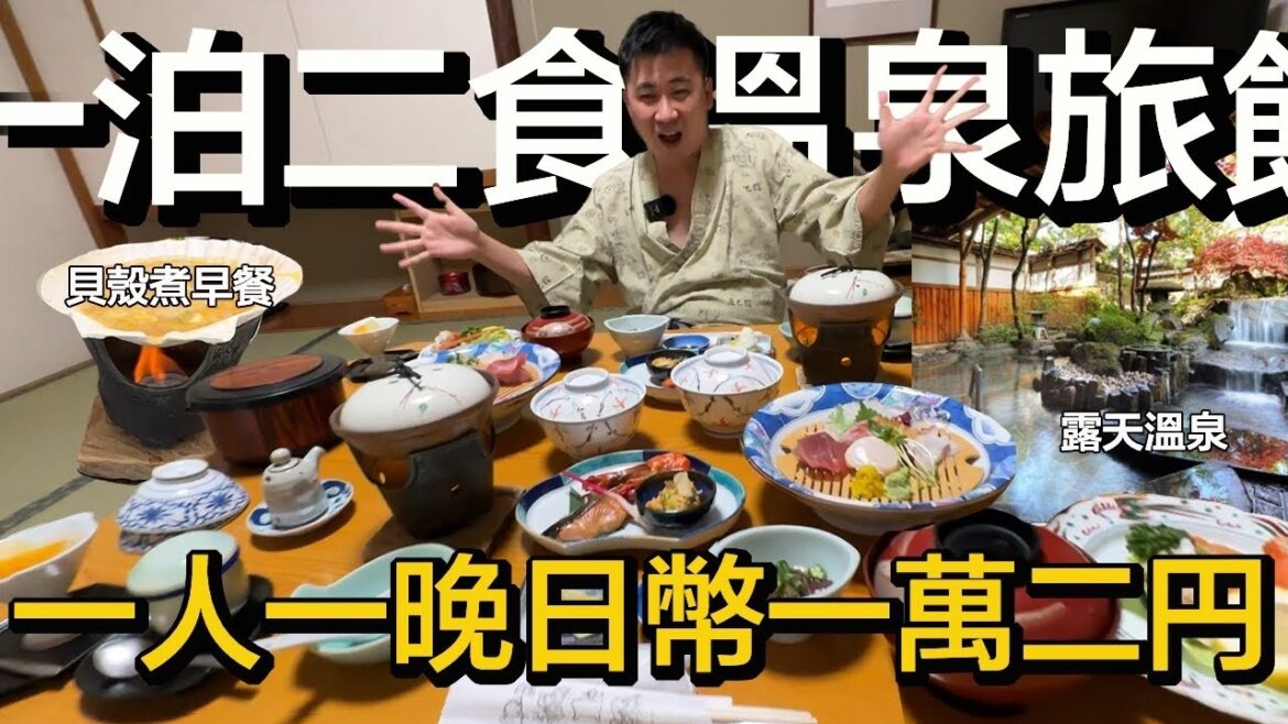『旅館』日本旅遊的絕佳體驗,一泊二食¥12000/人 | 爽吃青森名產 淺虫溫泉 辰巳館| 小夥伴旅遊去 日本ep.8 #青森 『旅館』日本旅遊的絕佳體驗,一泊二食¥12000/人 | 爽吃青森名產 淺虫溫泉 辰巳館| 小夥伴旅遊去 日本ep.8 #青森