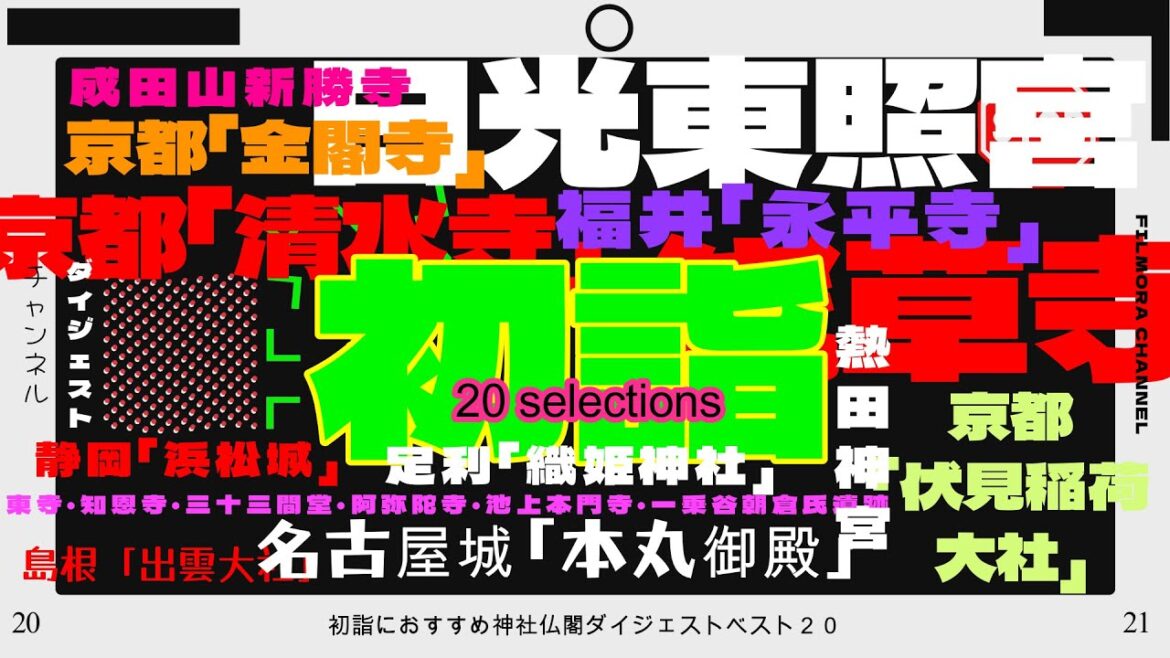 おすすめ 神社・仏閣・日本の城、特集 Shrines, temples, Japanese castles, special feature