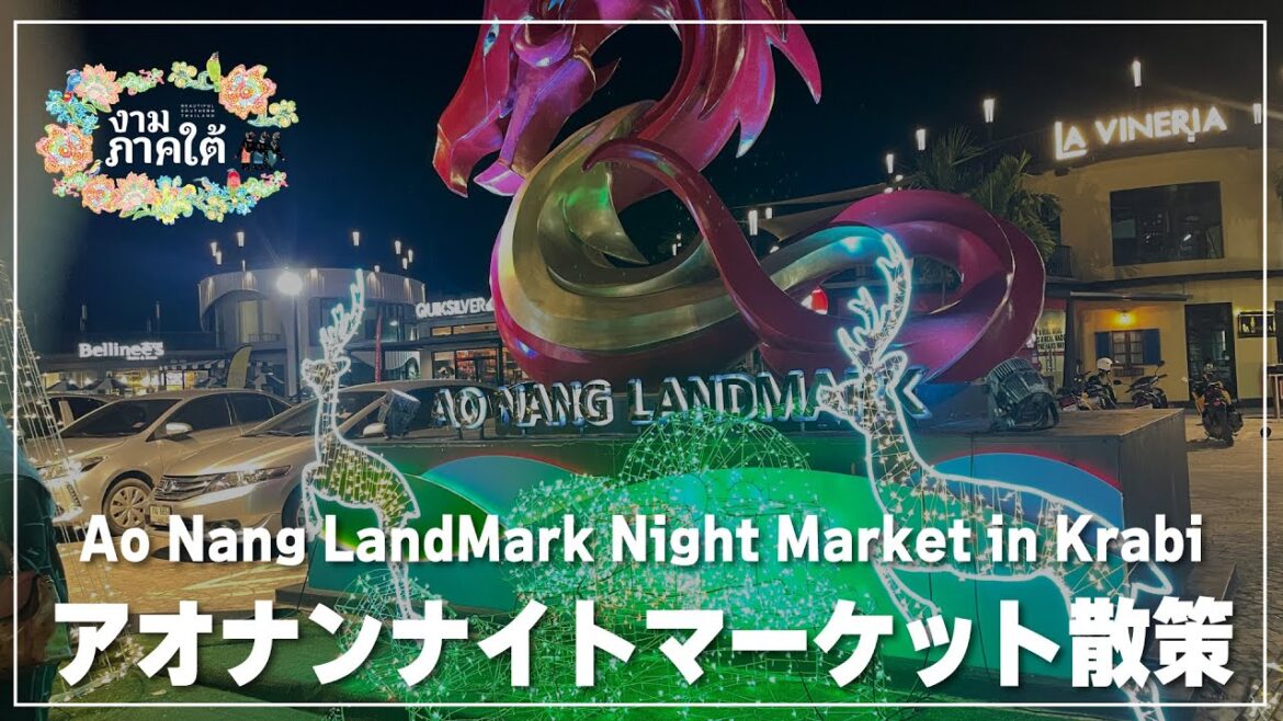 【クラビ】アオナンナイトマーケット散策|Ao Nang Land Mark Night Market 【クラビ】アオナンナイトマーケット散策|Ao Nang Land Mark Night Market