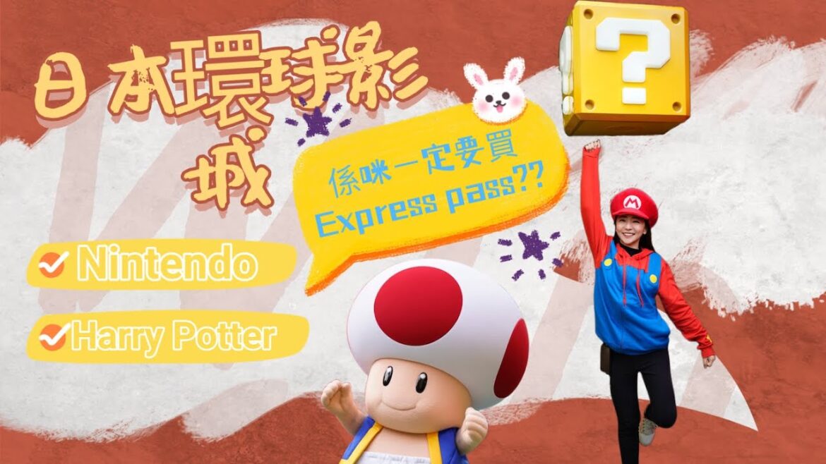 Osaka Trip | Day 1&2 | 日本環球影城 ｜Super Nintendo World｜哈利波特的魔法世界｜係咪一定要買Express Pass？