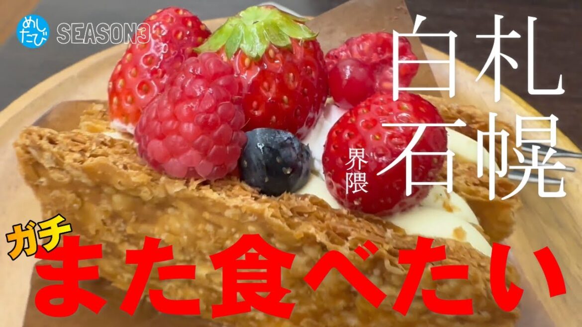 ガチまた食べたい★札幌白石界隈12店※058（Subtitles：English,Thai,Korean,Chinese））