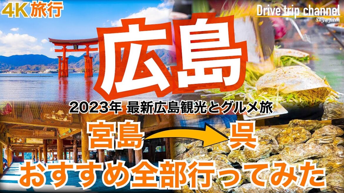【大人の国内旅行】広島旅行!こういうので良いんだよ!広島グルメと世界遺産と鹿に圧倒されて帰ってきた!Japan travel subtitle Hiroshima 【大人の国内旅行】広島旅行!こういうので良いんだよ!広島グルメと世界遺産と鹿に圧倒されて帰ってきた!Japan travel subtitle Hiroshima
