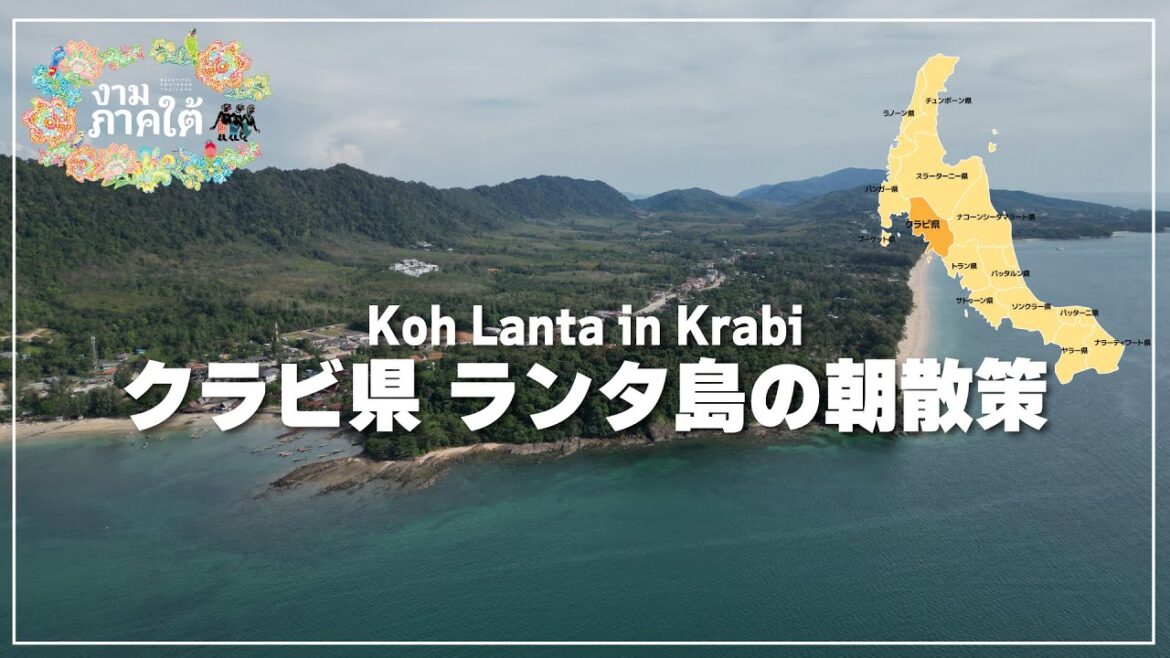 ランタヤイ島の朝散策|Koh Lanta ランタヤイ島の朝散策|Koh Lanta