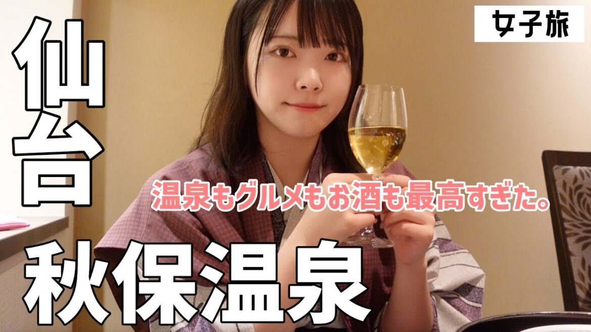 【女子旅】仙台。秋保温泉が最高の温泉地すぎた。宮城県の牛タンを食べ尽くす旅！【東北旅行】