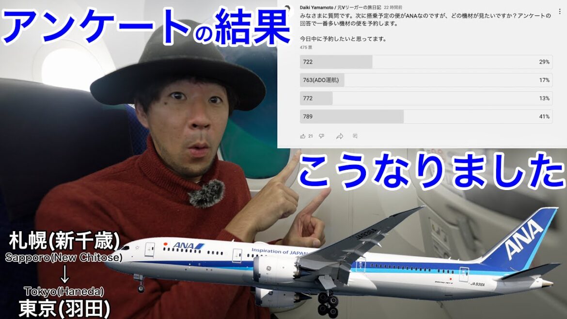 今週のトクたびマイルがお得すぎて、みなさまのアンケートの通り、急きょ発券した件 ANA 札幌(新千歳)→東京(羽田) 今週のトクたびマイルがお得すぎて、みなさまのアンケートの通り、急きょ発券した件 ANA 札幌(新千歳)→東京(羽田)