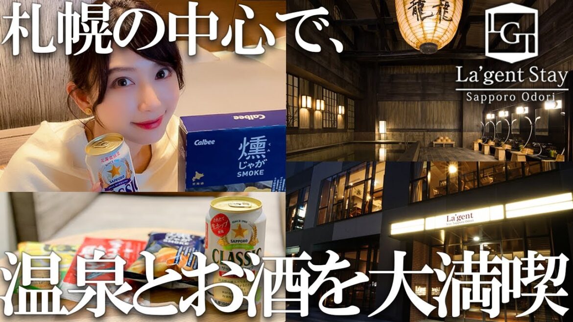 北のアーバンシティー札幌を愉しむ好立地ホテル【ラ・ジェント・ステイ札幌大通】 北のアーバンシティー札幌を愉しむ好立地ホテル【ラ・ジェント・ステイ札幌大通】