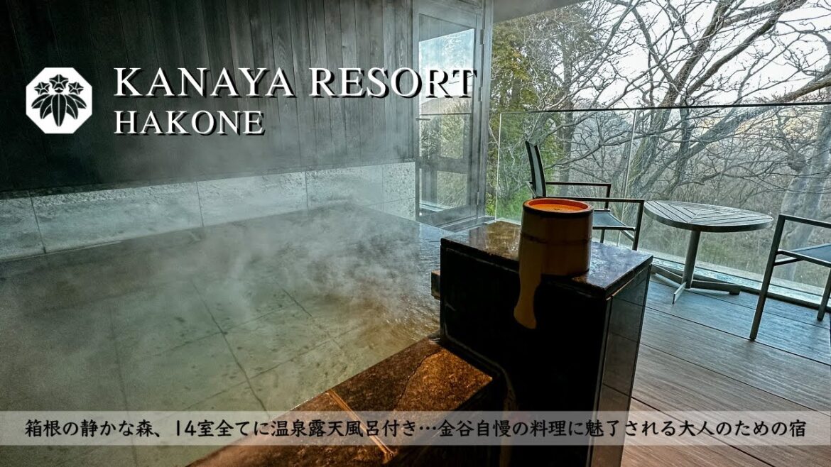 【温泉旅館宿泊記】箱根旅行で金谷リゾート箱根に宿泊したので詳細レビューします【KANAYA RESORT HAKONE,Japan】 【温泉旅館宿泊記】箱根旅行で金谷リゾート箱根に宿泊したので詳細レビューします【KANAYA RESORT HAKONE,Japan】