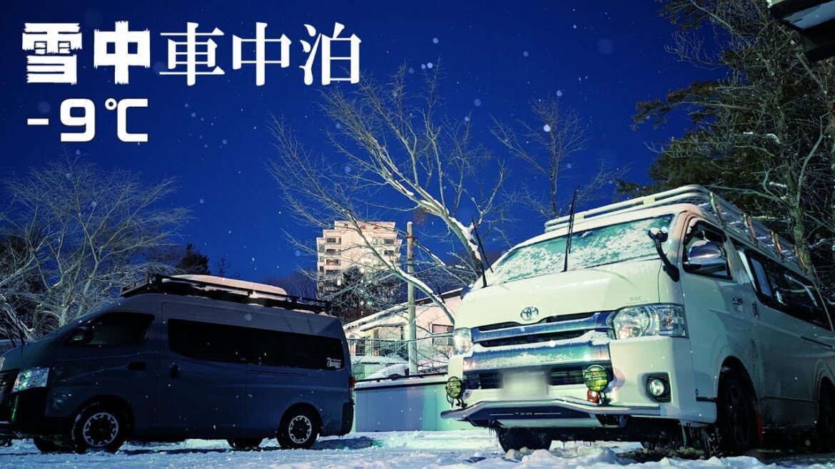 【雪中車中泊】-9℃の草津温泉でマッタリ車中泊。ハイエースキャンピングカーの旅 【雪中車中泊】-9℃の草津温泉でマッタリ車中泊。ハイエースキャンピングカーの旅