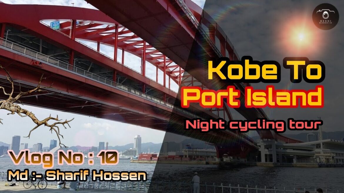 Kobe To Port Island Japan by deshi Blogger 24 | Japan Kobe deshi Blogger 24 Kobe To Port Island Japan by deshi Blogger 24 | Japan Kobe deshi Blogger 24