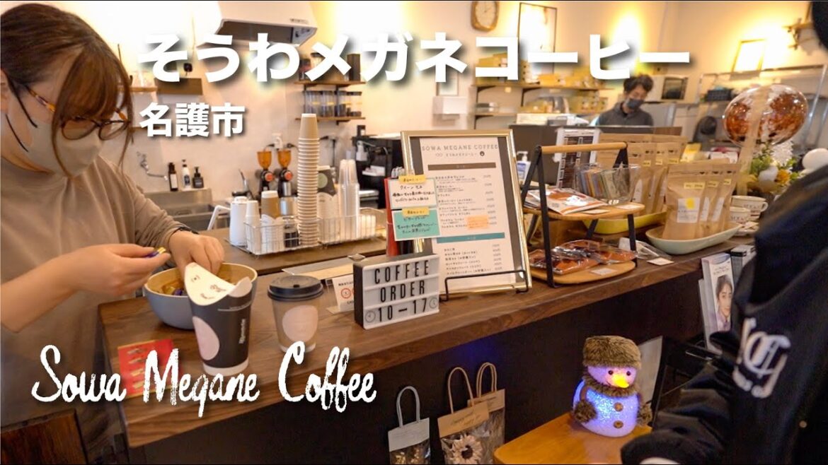 SOWA MEGANE COFFEE / そうわメガネコーヒー