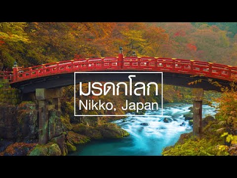 4K HDR// Japan Beautiful countryside Nikko! #japantravel 4K HDR// Japan Beautiful countryside Nikko! #japantravel