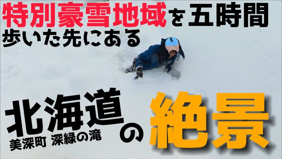 体力の限界に挑戦　美深町 新緑の滝にアタック！