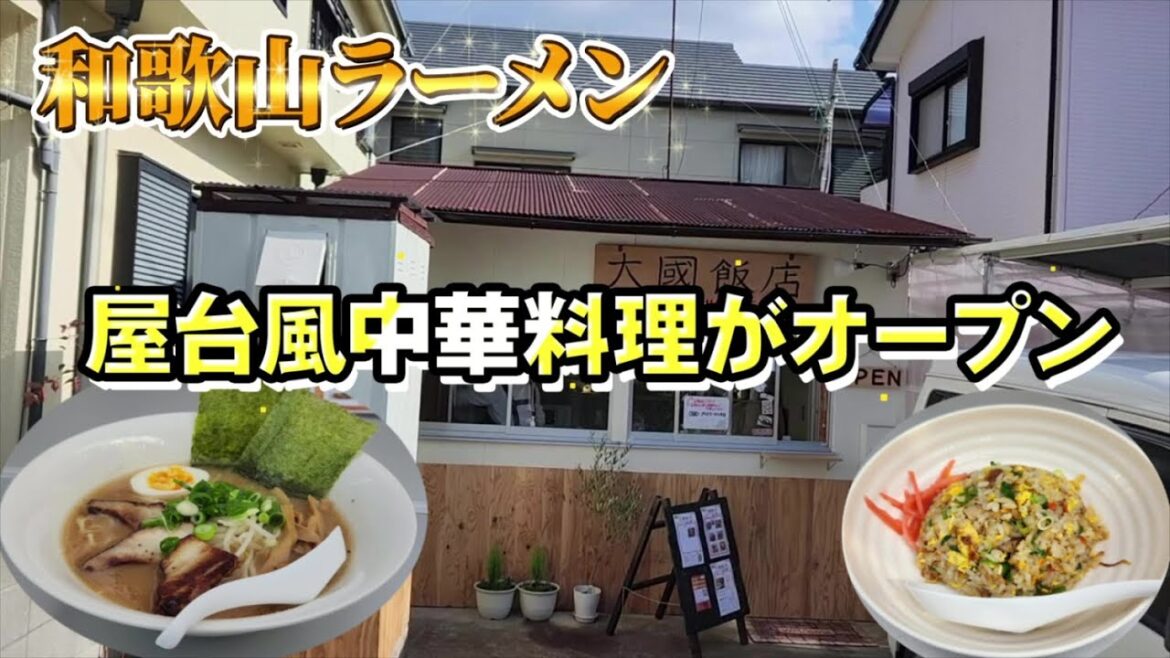 先月オープンした屋台風中華料理屋さんにふらっとよったら感動の再会だった【和歌山】【和歌山グルメ】