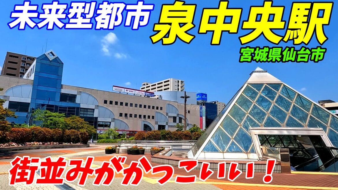 仙台市営地下鉄南北線、泉中央駅周辺を散策！宮城県仙台市(Japan Walking around Izumi-chuo Station)