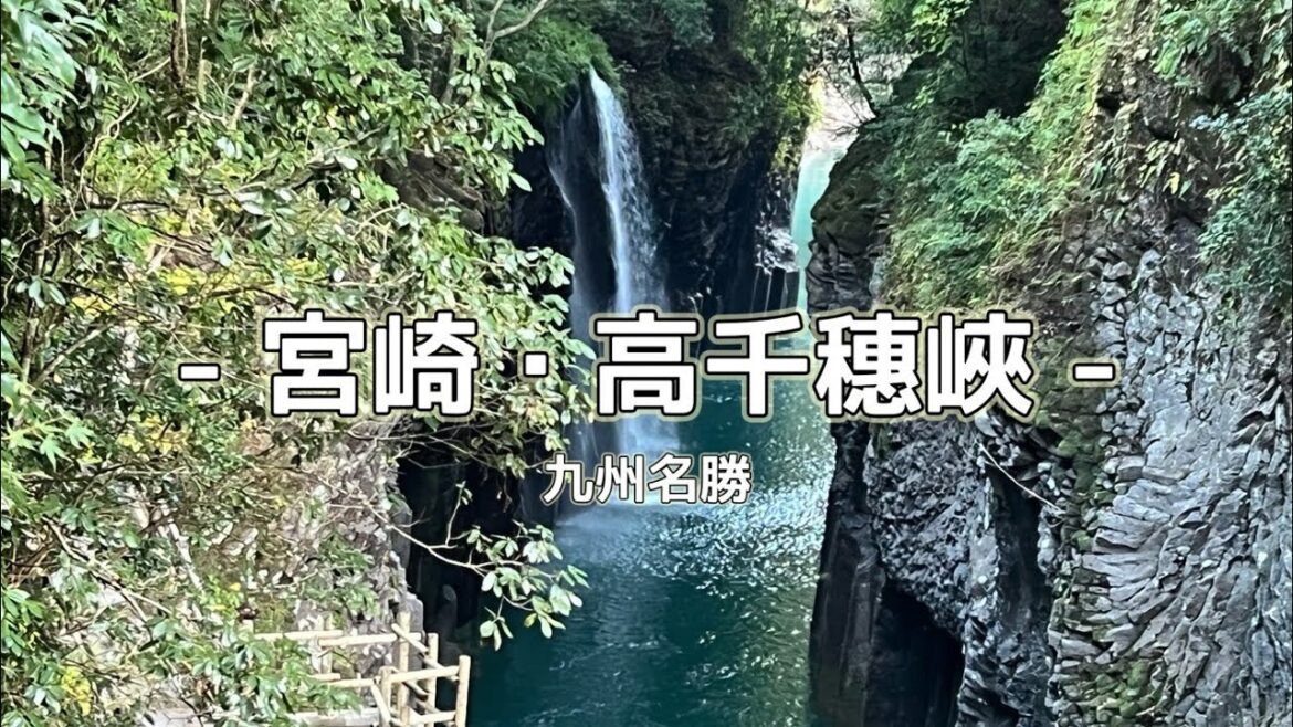 ［九州 宮崎高千穗峽 P11］絕美峽谷與台灣有關係！？阿蘇黑川溫泉迅速往返