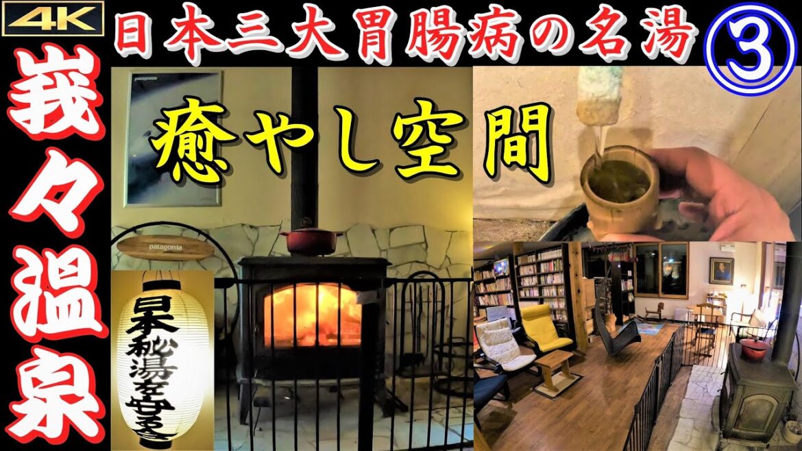 秘湯【峩々温泉】 峩々温泉を飲む 癒やしの談話室▽日本三大胃腸病の名湯③ Gaga Onsen is a secret mixed bathing hot spring. 秘湯【峩々温泉】 峩々温泉を飲む 癒やしの談話室▽日本三大胃腸病の名湯③ Gaga Onsen is a secret mixed bathing hot spring.