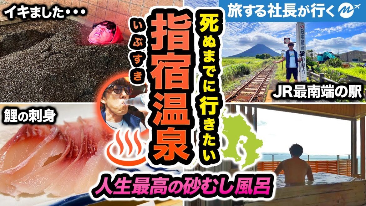 【鹿児島】指宿温泉旅行の砂風呂が最高すぎた【休暇村・砂むし温泉・貸切温泉・グルメ・観光】
