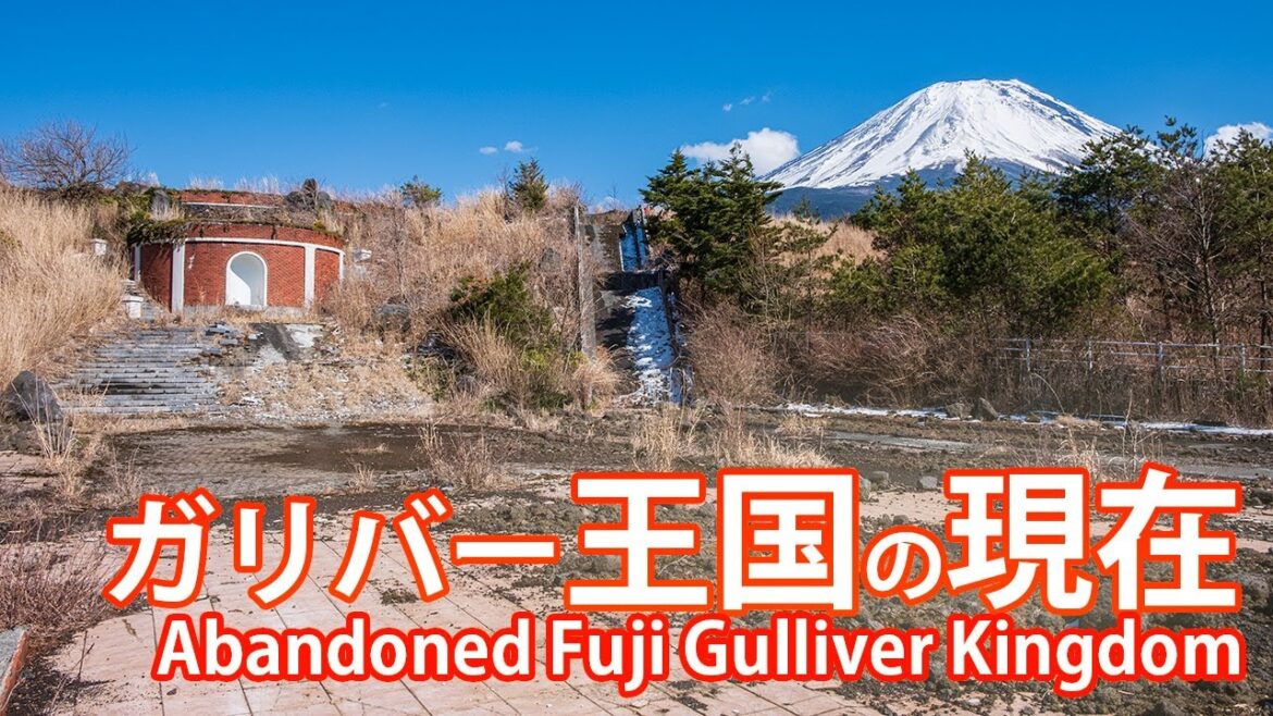 富士ガリバー王国の現在【廃墟のさらに後】