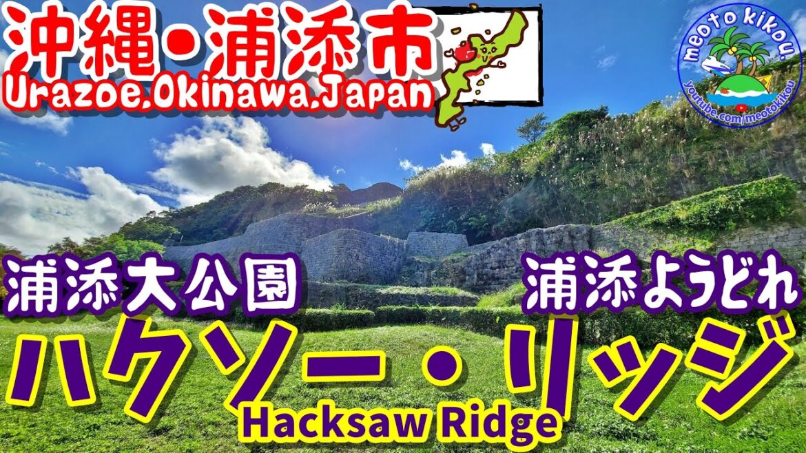 琉球の古都！浦添城跡探訪！沖縄県浦添市《 旅行日：2022年12月上旬旅 》