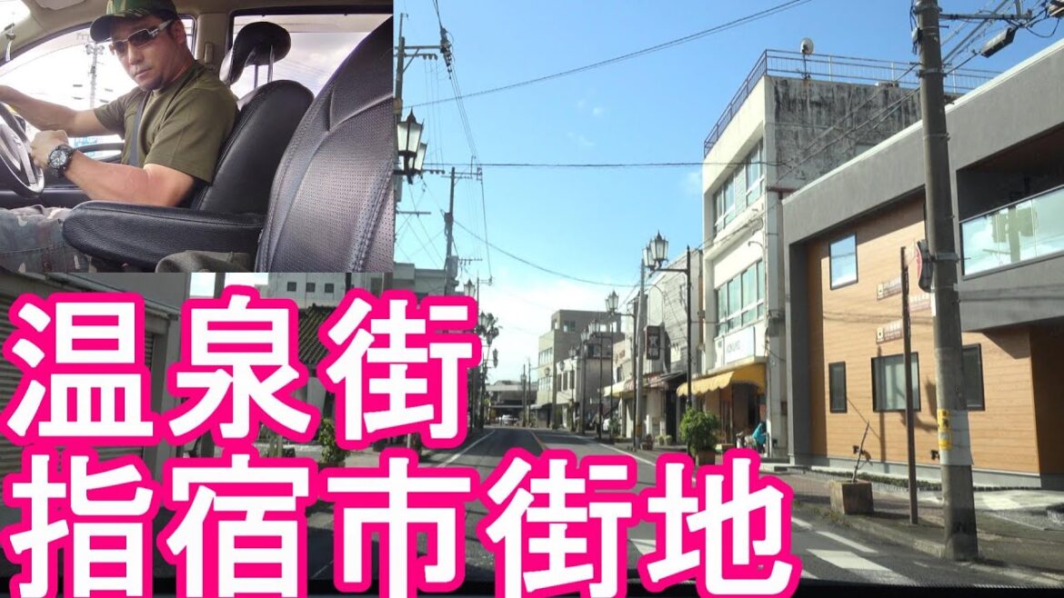 【人口約4万】鹿児島県‐指宿市繁華街尾(指宿駅‐市街地)『指宿温泉街』をドライブ(運転)霧島温泉後に指宿温泉に!砂蒸し風呂体験!Driving in Ibusuki city(Onsen) Japan 【人口約4万】鹿児島県‐指宿市繁華街尾(指宿駅‐市街地)『指宿温泉街』をドライブ(運転)霧島温泉後に指宿温泉に!砂蒸し風呂体験!Driving in Ibusuki city(Onsen) Japan