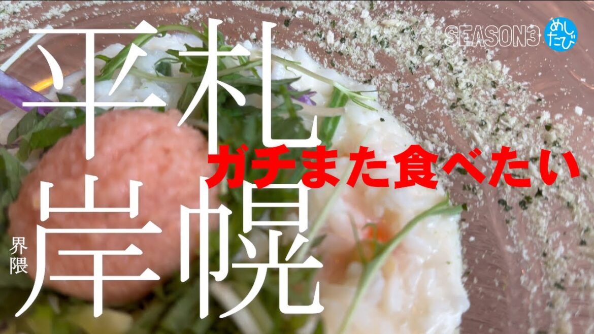 ガチまた食べたい★札幌平岸中の島界隈10店※057（Subtitles：English,Thai,Korean,Chinese）