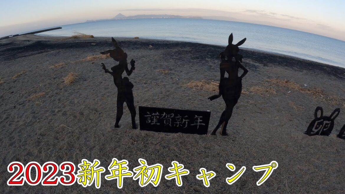 ①【鹿児島県/神川・根占方面】前乗りで神川キャンプ場に1泊!まさかの貸切り状態に歓喜する!2023/01/10 ①【鹿児島県/神川・根占方面】前乗りで神川キャンプ場に1泊!まさかの貸切り状態に歓喜する!2023/01/10