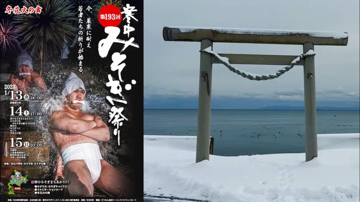 【ライブ配信アーカイブ】北海道 木古内 193回 寒中みそぎ祭り③ 2023/01/15
