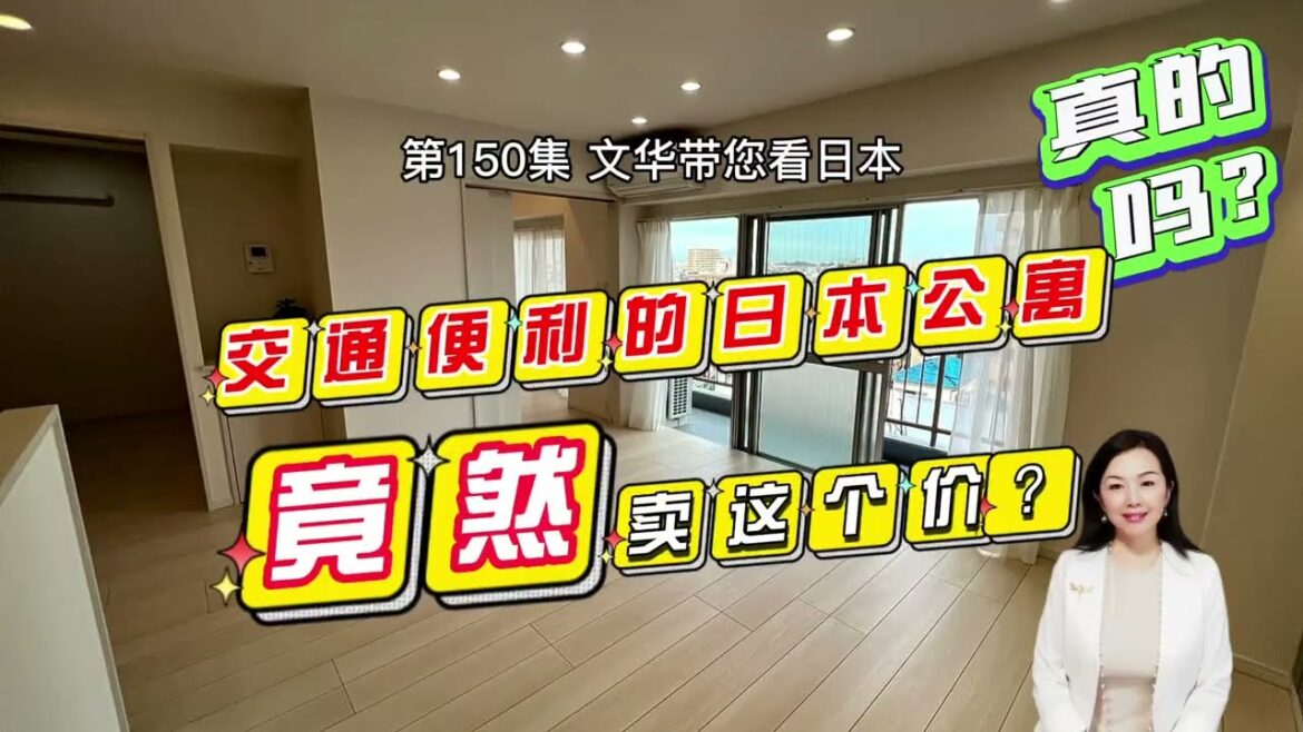 RealEstate埼玉縣大戶型公寓竟賣這個價? | 東京都市圈|超高性價比 HomeTour【日本房產】#life #japan #house #youtube #home #convenient RealEstate埼玉縣大戶型公寓竟賣這個價? | 東京都市圈|超高性價比 HomeTour【日本房產】#life #japan #house #youtube #home #convenient