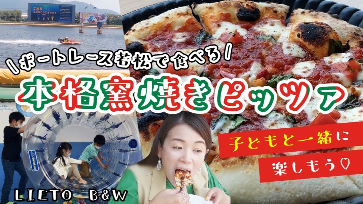 【北九州】ボートレース若松内で本格窯焼きピッツァが食べられる！家族連れで行きたいスポット/取材メシ
