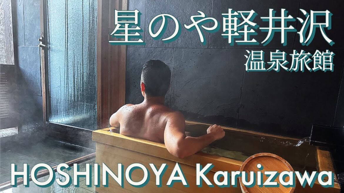 🏨 HOSHINOYA KARUIZAWA｜星のや軽井沢｜호시노야 카루이자와