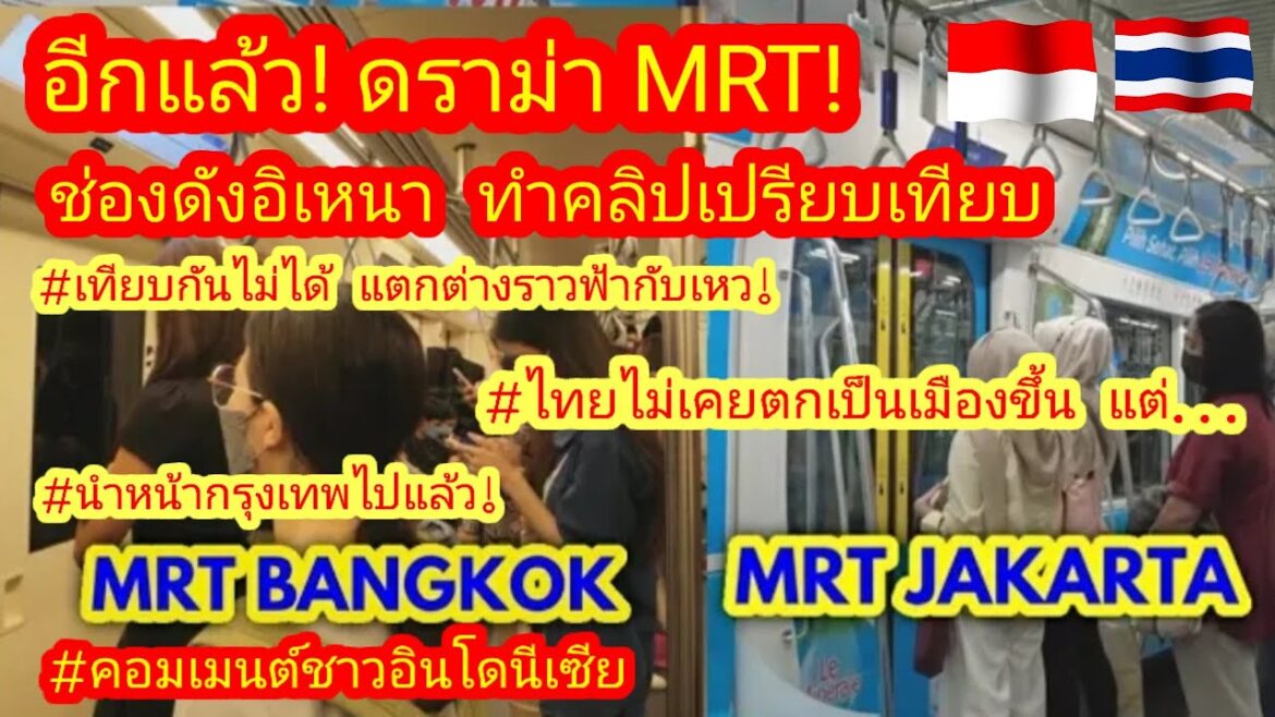 EP. 212 🇮🇩🇹🇭 #ดราม่าบังเกิด ช่องดังอิเหนาทำคลิปเปรียบเทียบ MRT BKK vs JKT #ความคิดเห็นชาวต่างชาติ