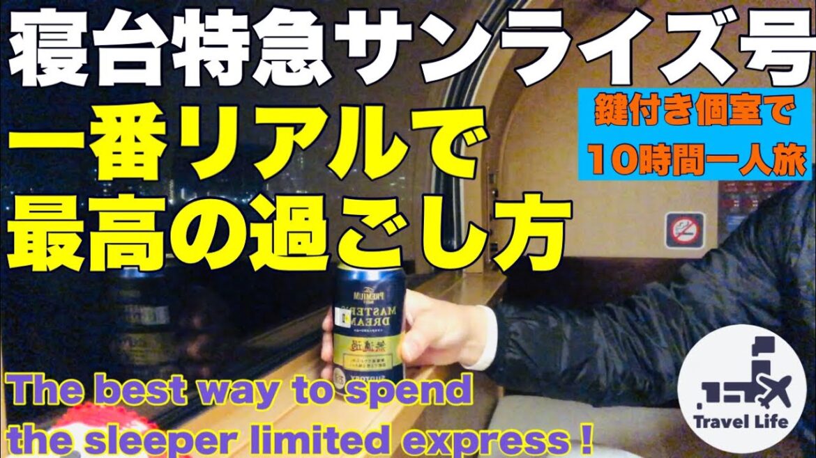 I tried traveling alone for 10 hours on Japan's only sleeper limited express train|travel vlog Japan I tried traveling alone for 10 hours on Japan's only sleeper limited express train|travel vlog Japan