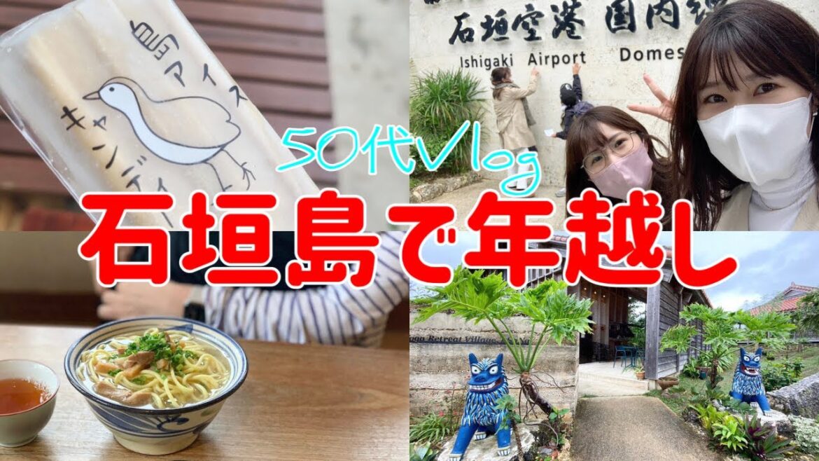 【年越し石垣旅行】ANAインターコンチネンタル石垣リゾート/2022年末の過ごし方