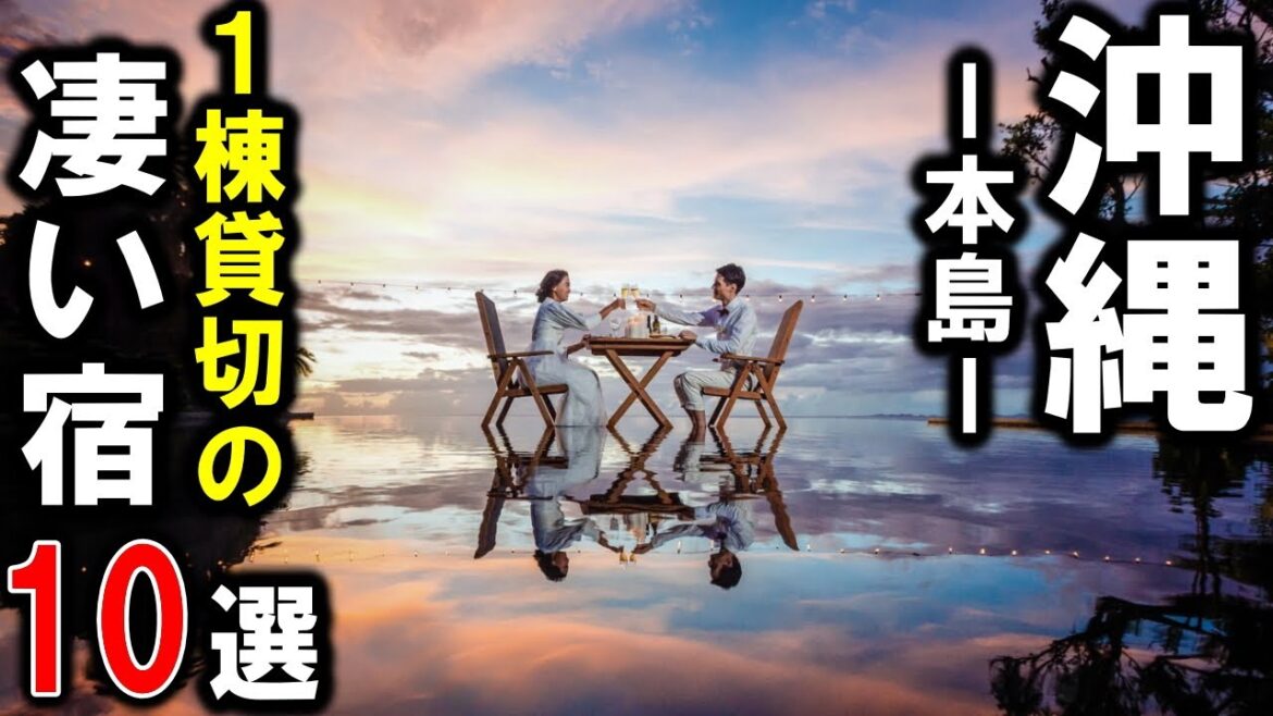 【沖縄/本島】旅行&観光おすすめ!リゾートホテルを超えた貸別荘10選!スイートヴィラ・コテージ最高♪ 【沖縄/本島】旅行&観光おすすめ!リゾートホテルを超えた貸別荘10選!スイートヴィラ・コテージ最高♪