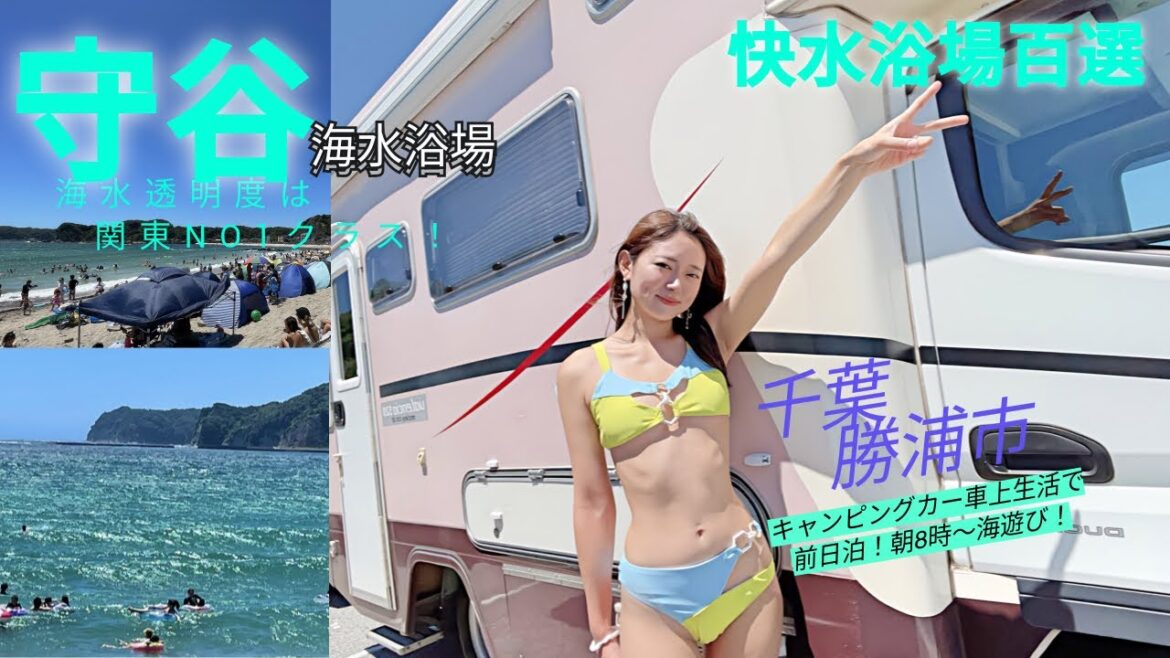 【千葉県勝浦市守谷海水浴場】関東屈指の海水透明度！エメラルドグリーンに輝く海水＆柔らかい天然砂浜🏖が美しい超穴場ビーチ💕